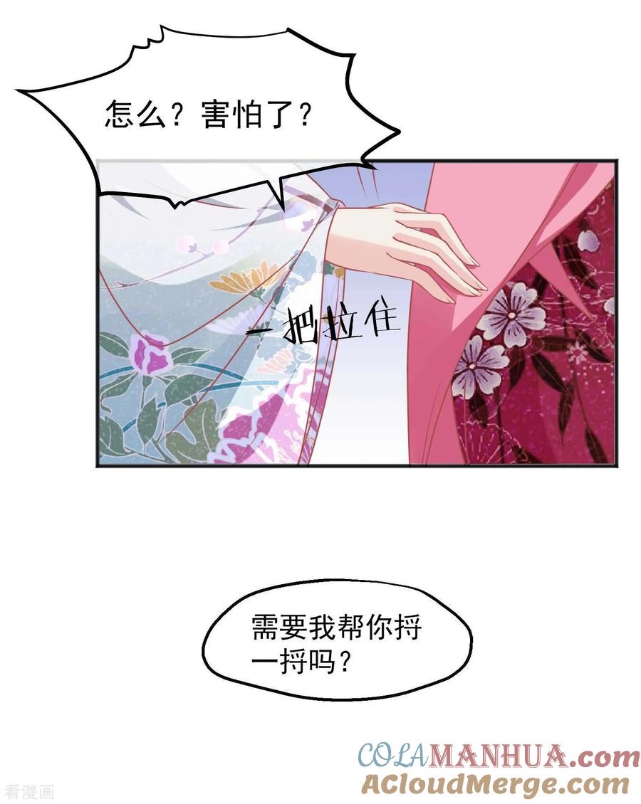 第196话装什么装-读档皇后-极漫文化（第7张）