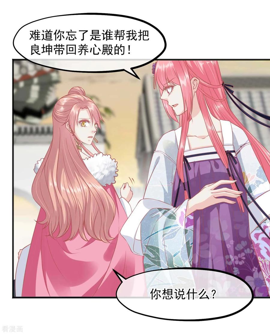 第196话装什么装-读档皇后-极漫文化（第4张）