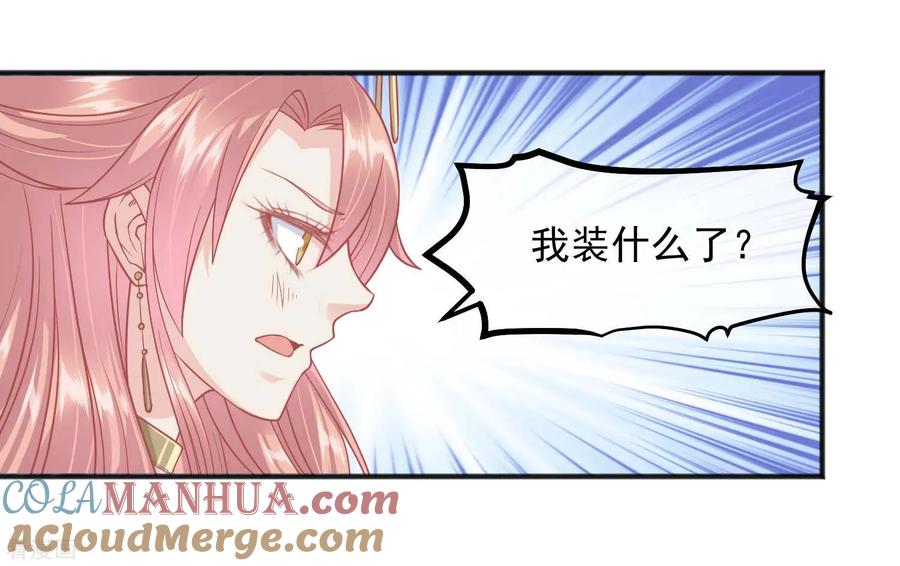 第196话装什么装-读档皇后-极漫文化（第3张）