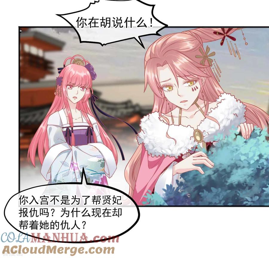 第196话装什么装-读档皇后-极漫文化（第11张）