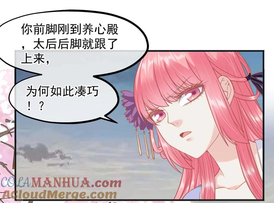 第196话装什么装-读档皇后-极漫文化（第5张）