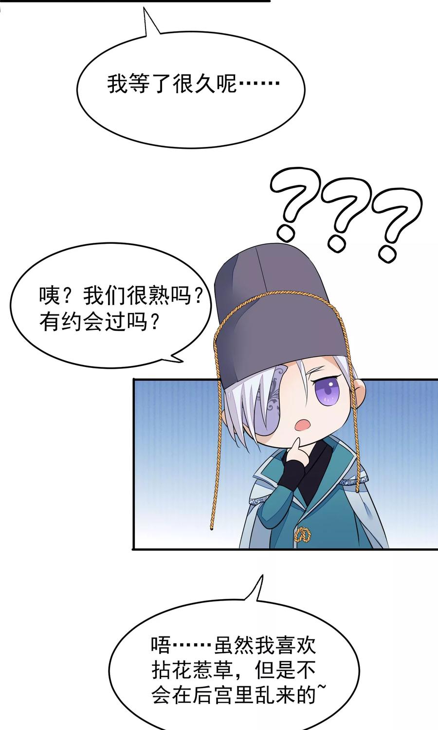 第19话成逸的变化-读档皇后-极漫文化（第11张）
