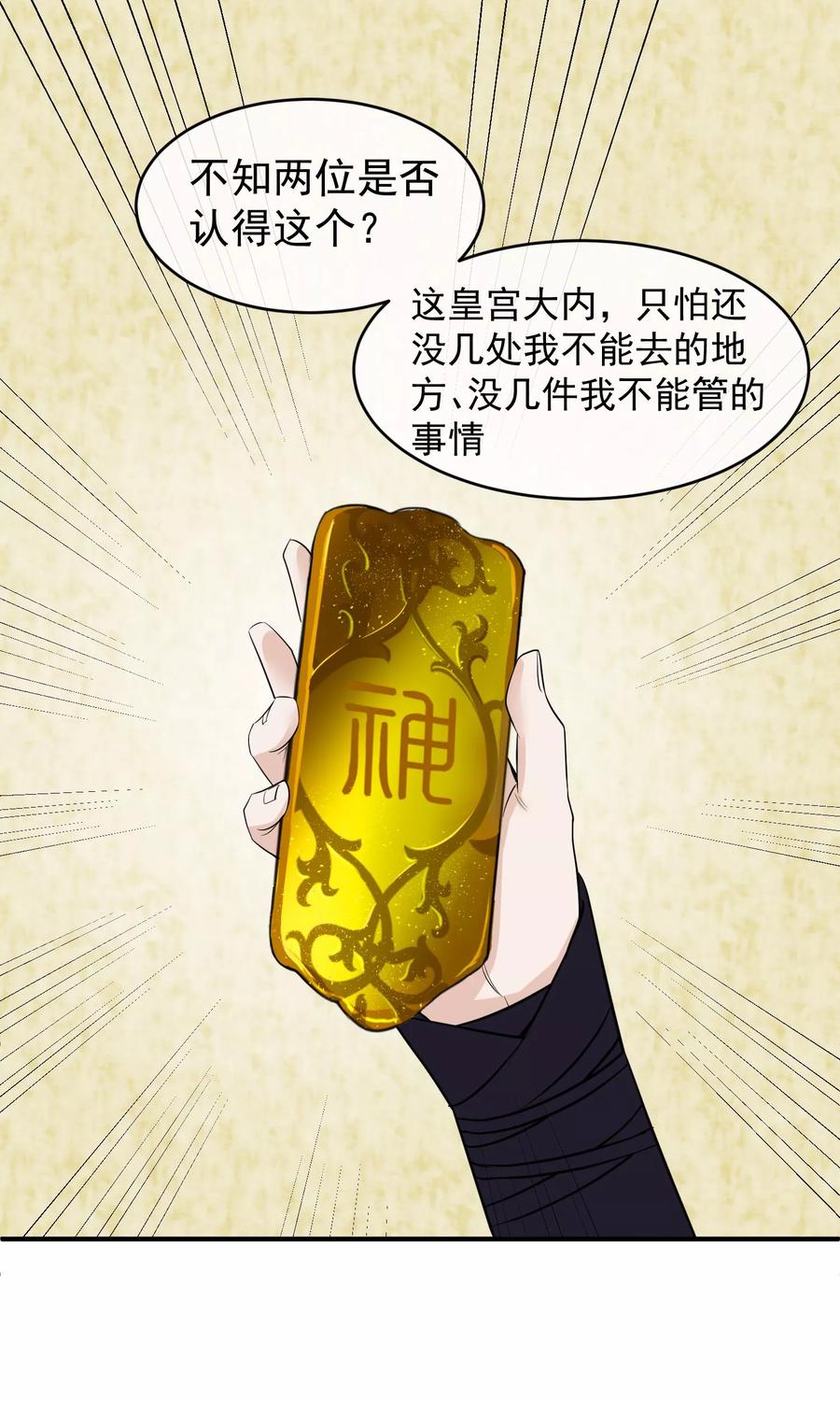 第19话成逸的变化-读档皇后-极漫文化（第5张）