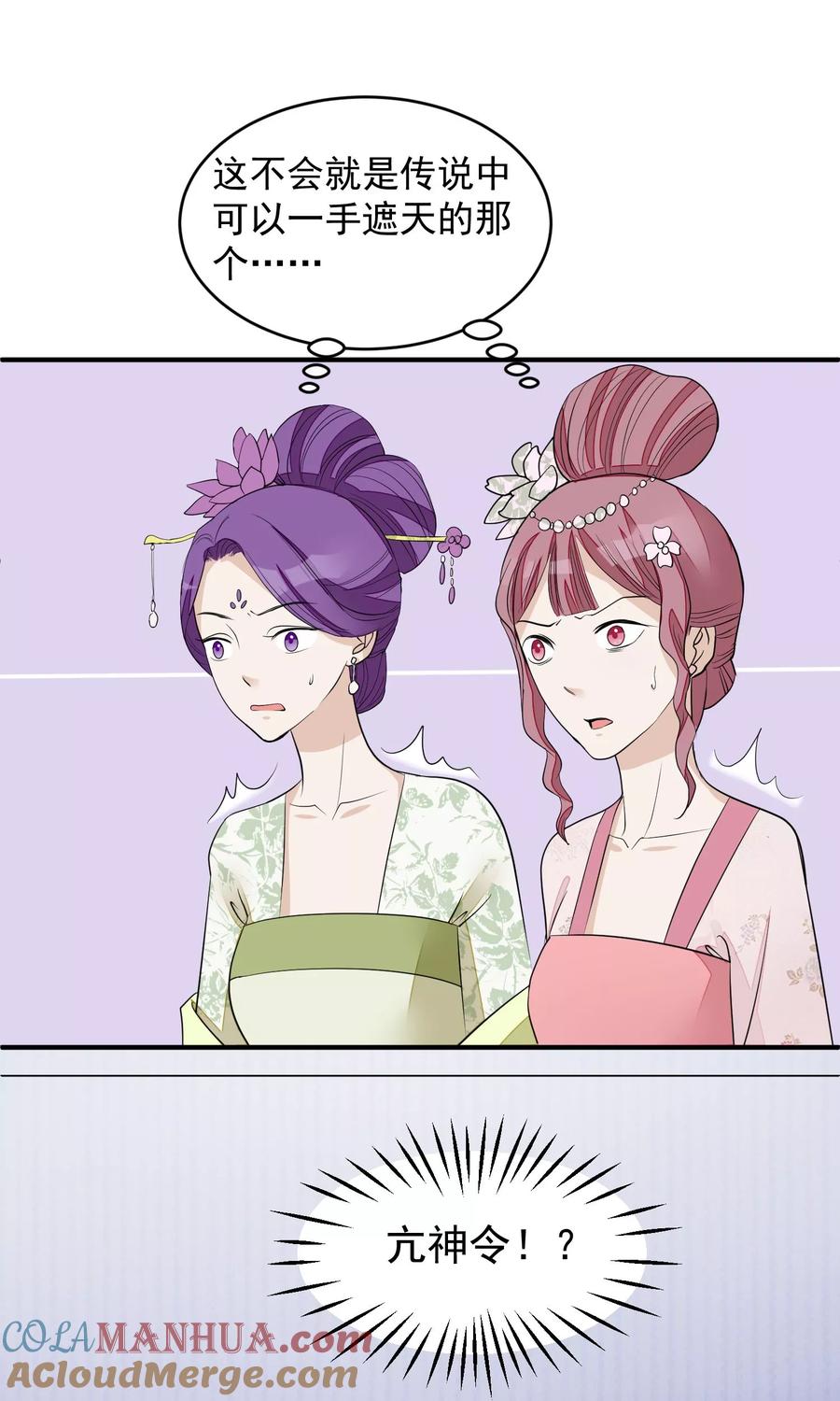 第19话成逸的变化-读档皇后-极漫文化（第6张）