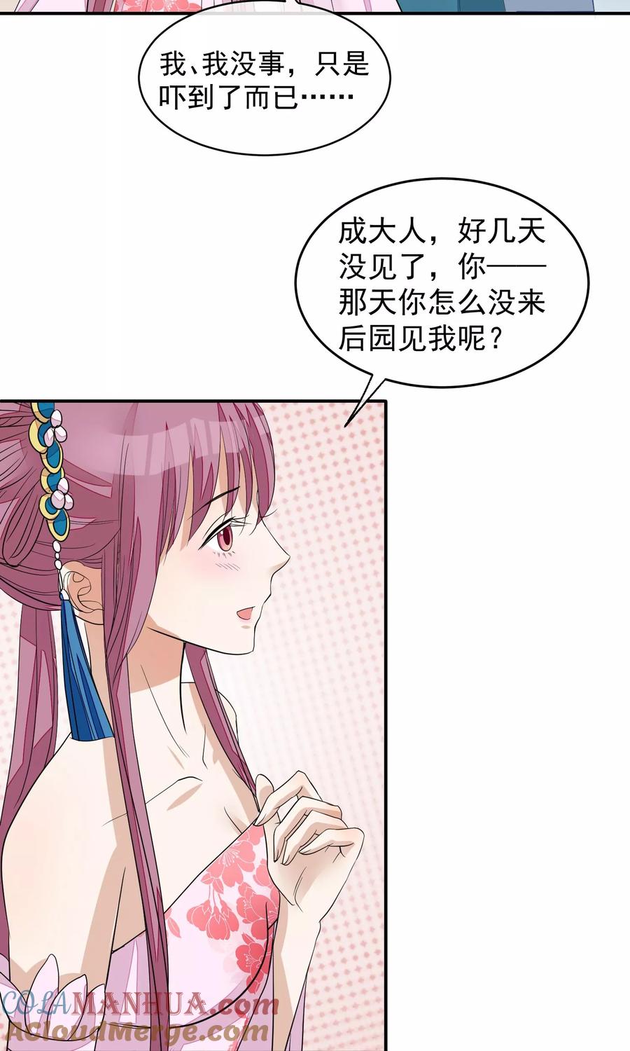 第19话成逸的变化-读档皇后-极漫文化（第10张）