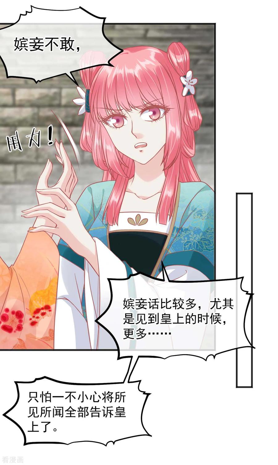 第197话娘娘我会救你的-读档皇后-极漫文化（第17张）