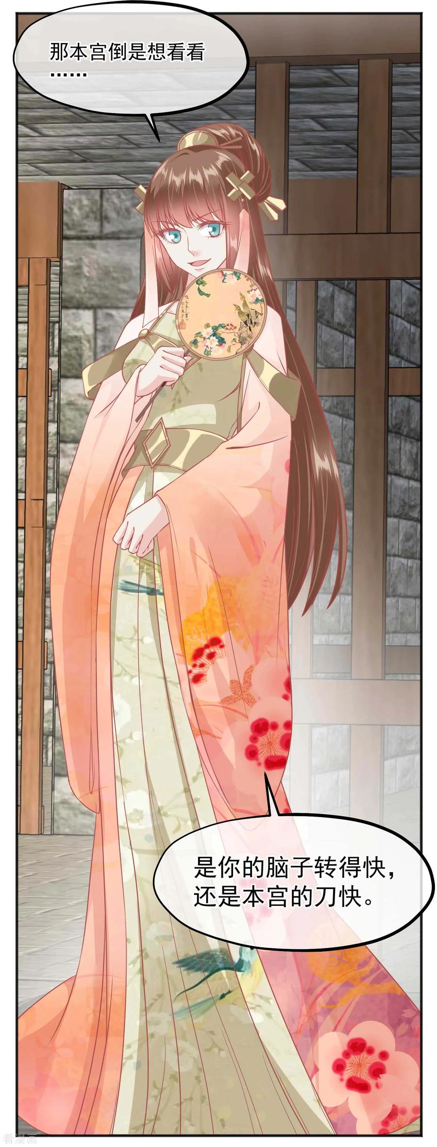 第197话娘娘我会救你的-读档皇后-极漫文化（第21张）