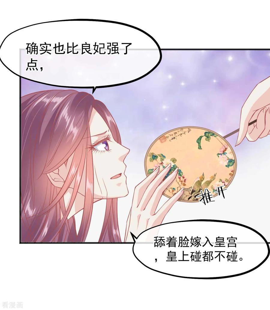 第197话娘娘我会救你的-读档皇后-极漫文化（第7张）