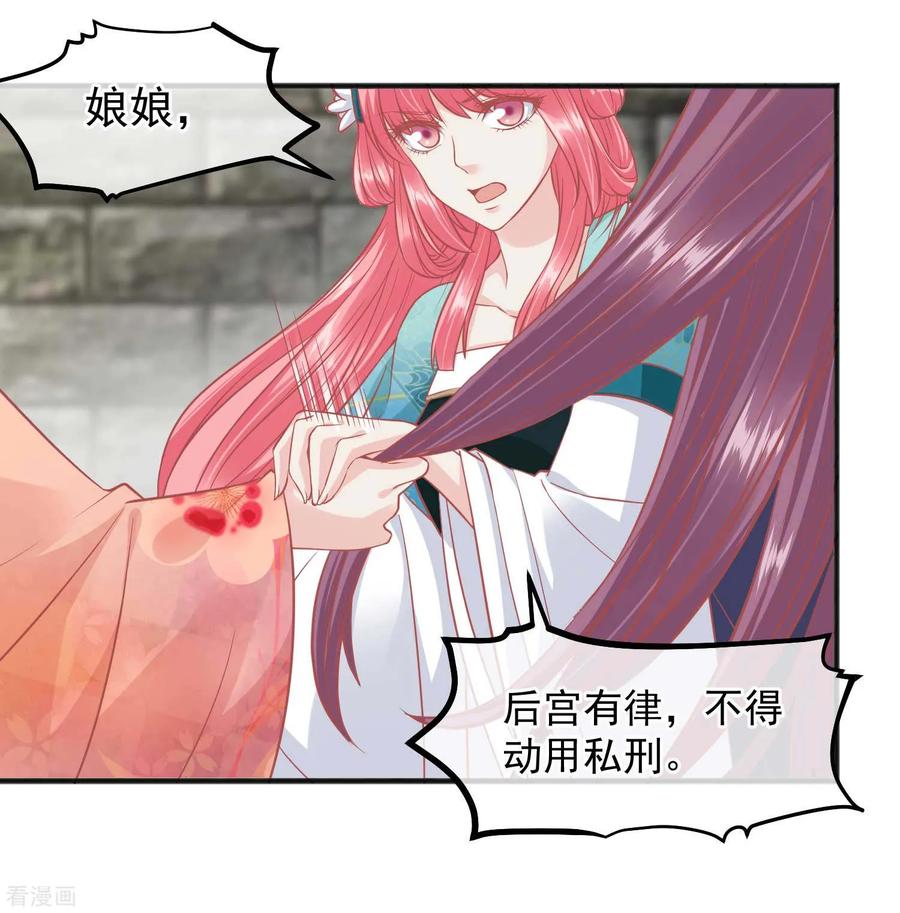 第197话娘娘我会救你的-读档皇后-极漫文化（第15张）