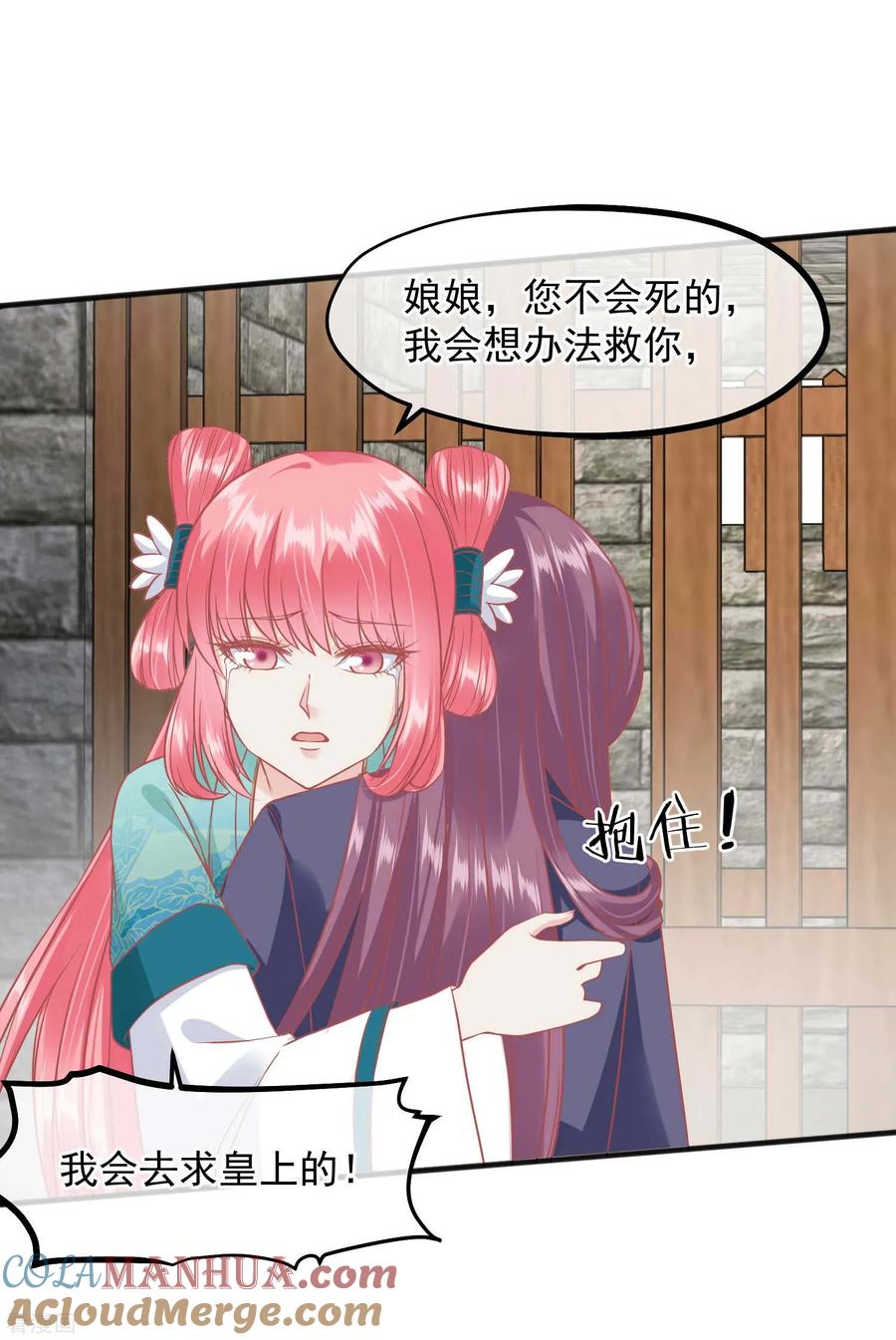 第197话娘娘我会救你的-读档皇后-极漫文化（第4张）
