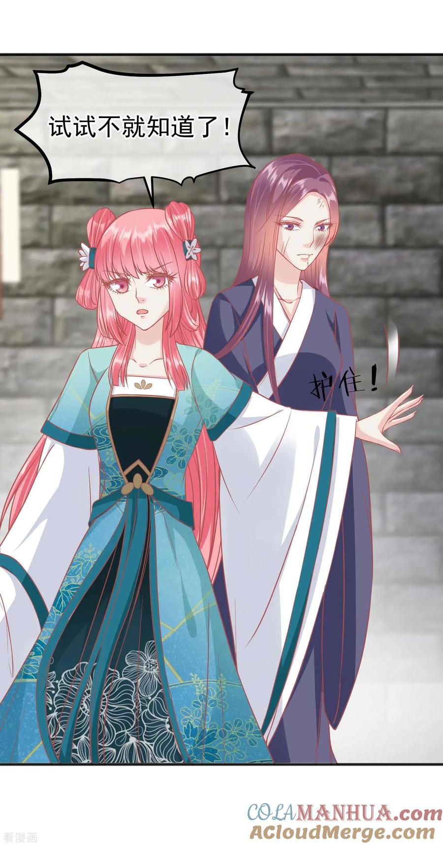 第197话娘娘我会救你的-读档皇后-极漫文化（第20张）