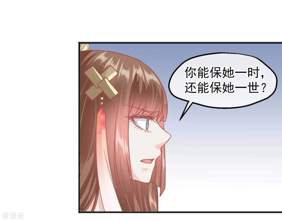 第197话娘娘我会救你的-读档皇后-极漫文化（第19张）