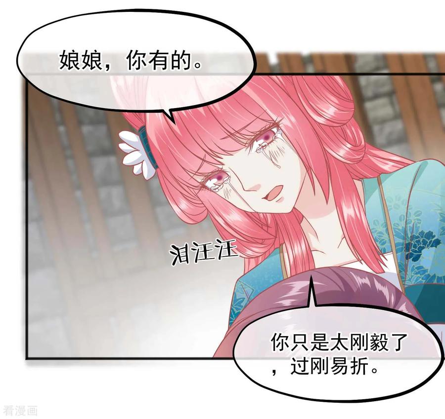 第197话娘娘我会救你的-读档皇后-极漫文化（第1张）