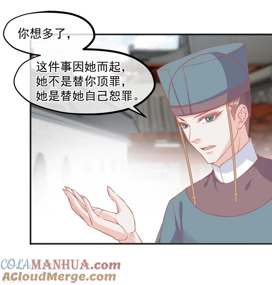 第198话万全之策-读档皇后-极漫文化（第4张）