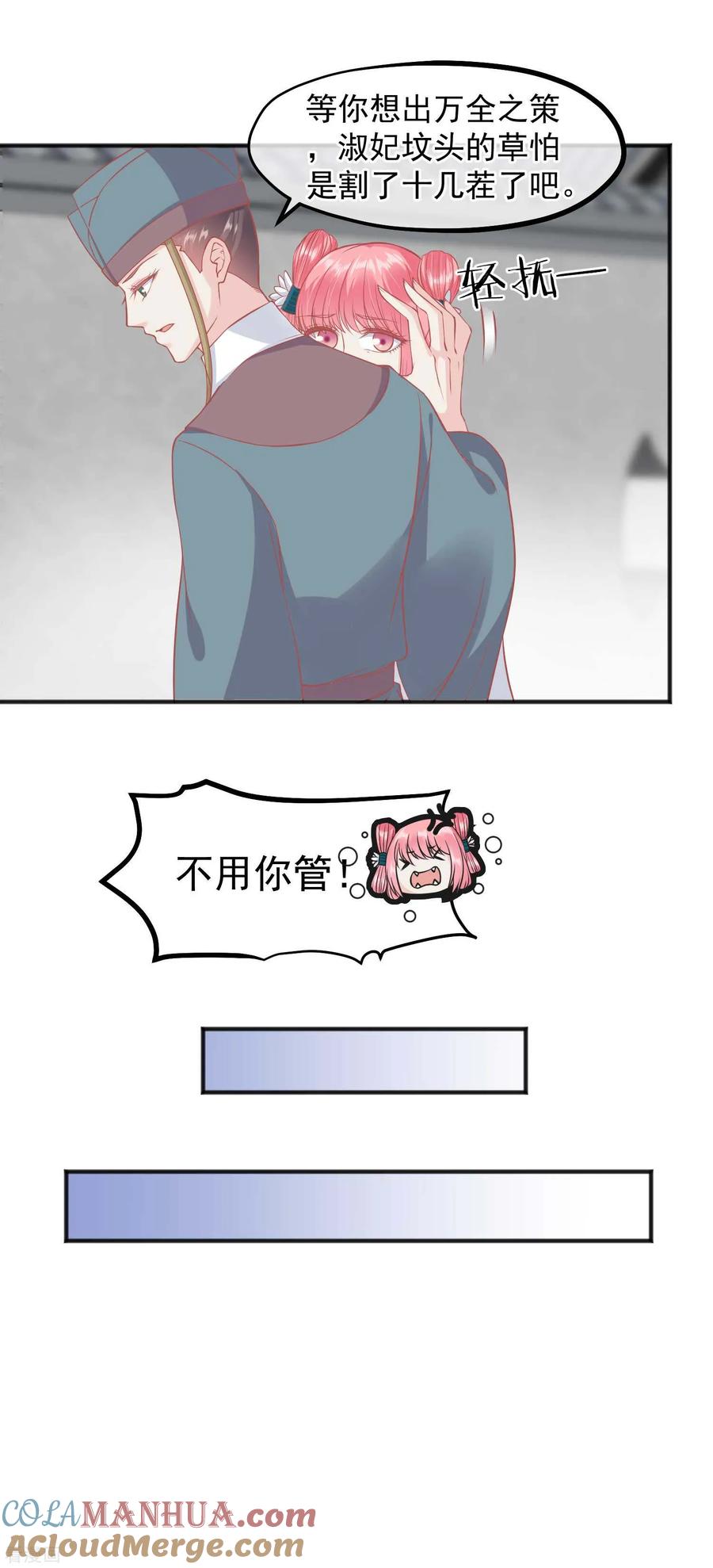 第198话万全之策-读档皇后-极漫文化（第10张）