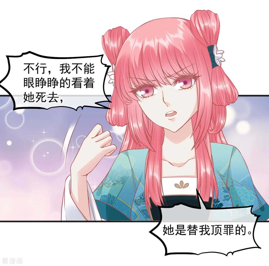 第198话万全之策-读档皇后-极漫文化（第3张）