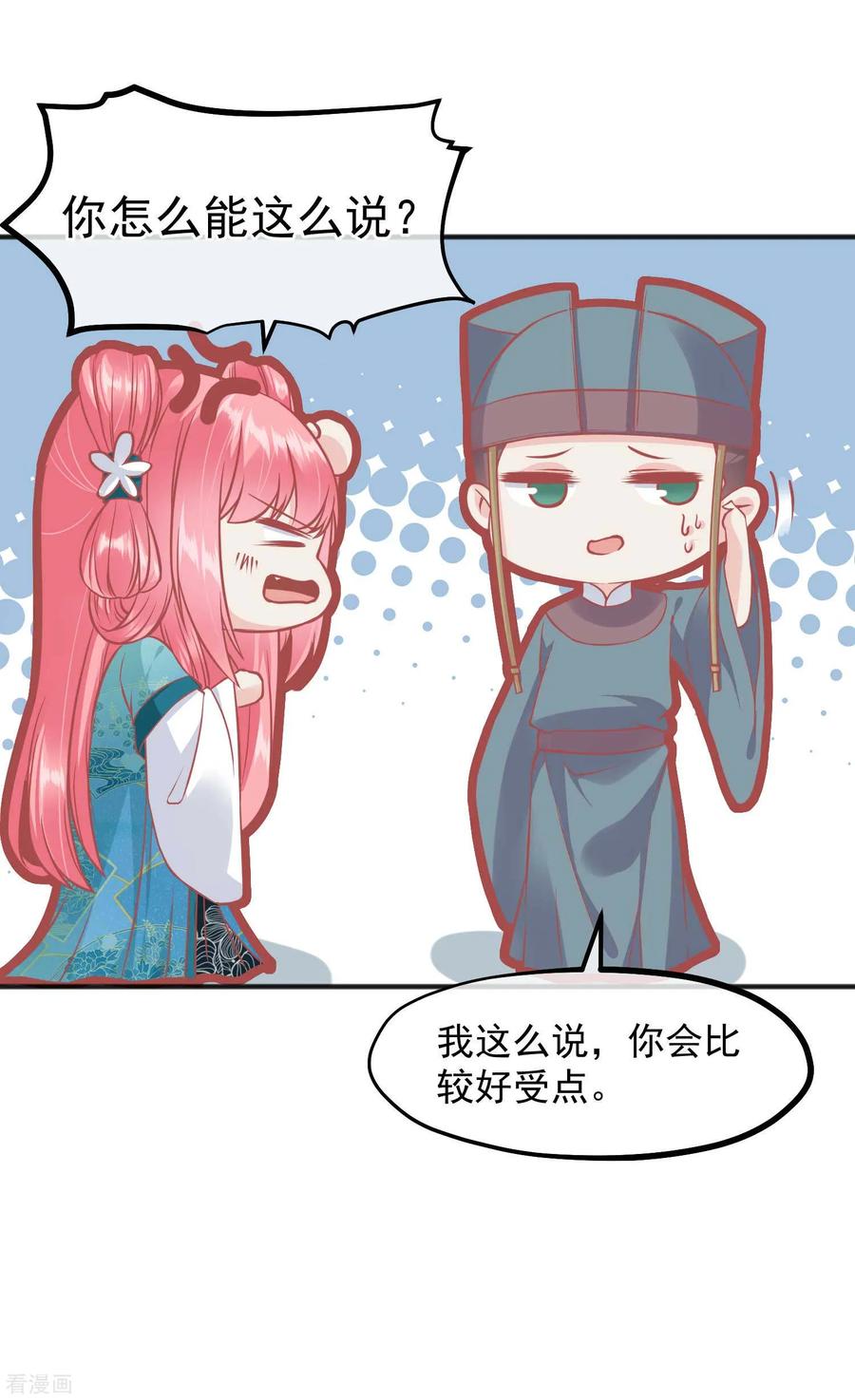 第198话万全之策-读档皇后-极漫文化（第5张）