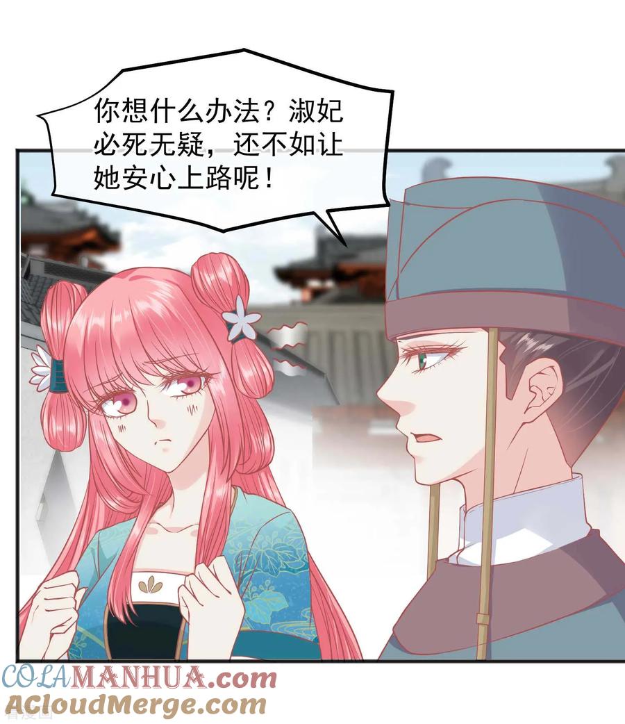 第198话万全之策-读档皇后-极漫文化（第2张）