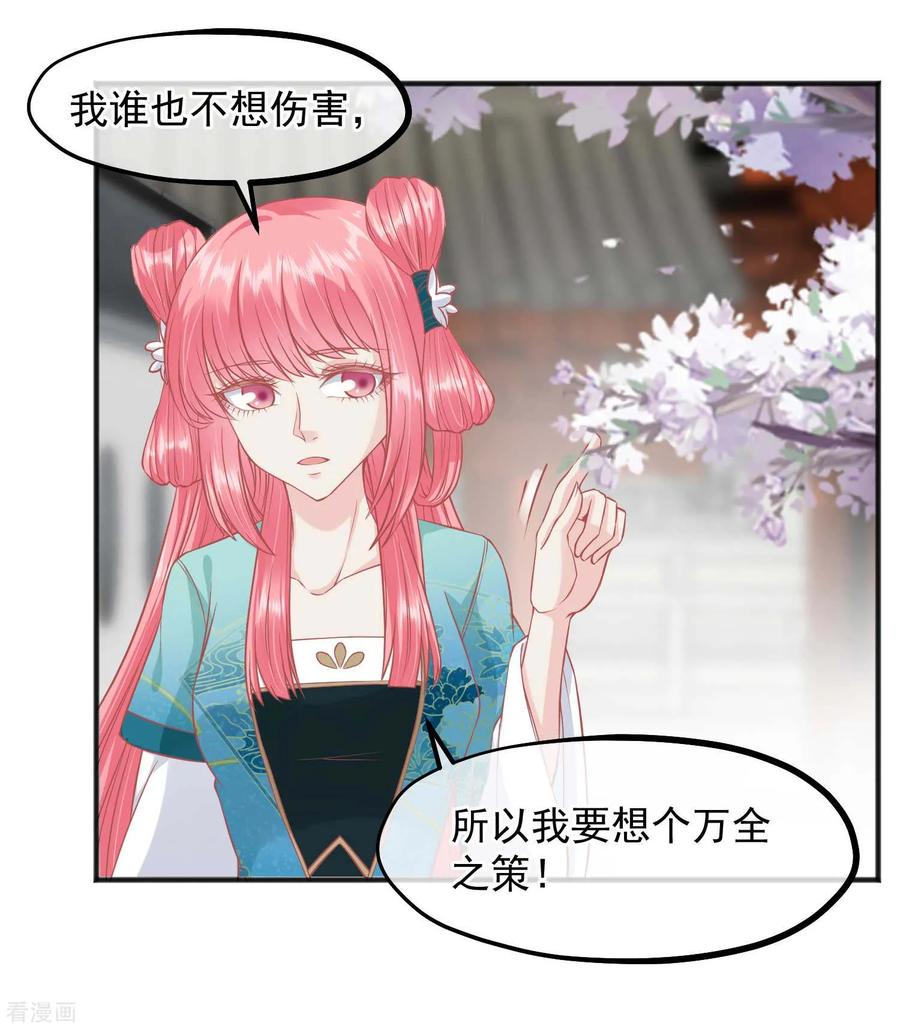 第198话万全之策-读档皇后-极漫文化（第9张）