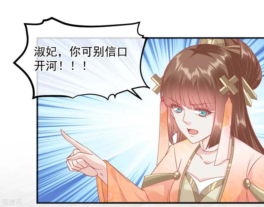 第200话她在陷害你-读档皇后-极漫文化（第17张）