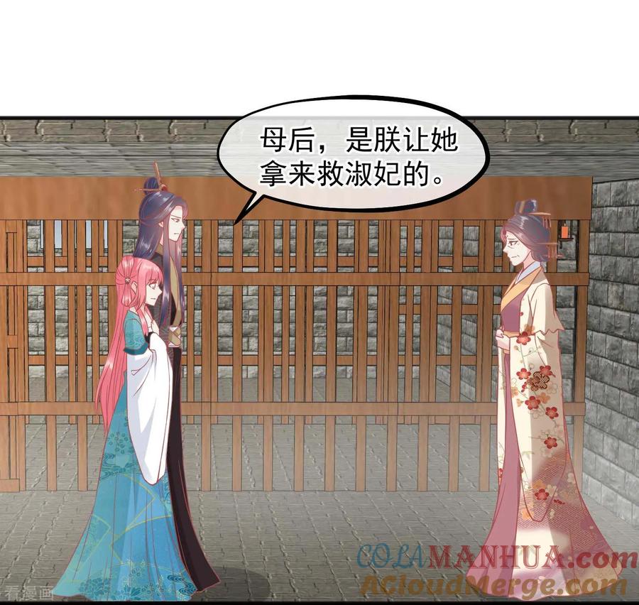 第200话她在陷害你-读档皇后-极漫文化（第7张）