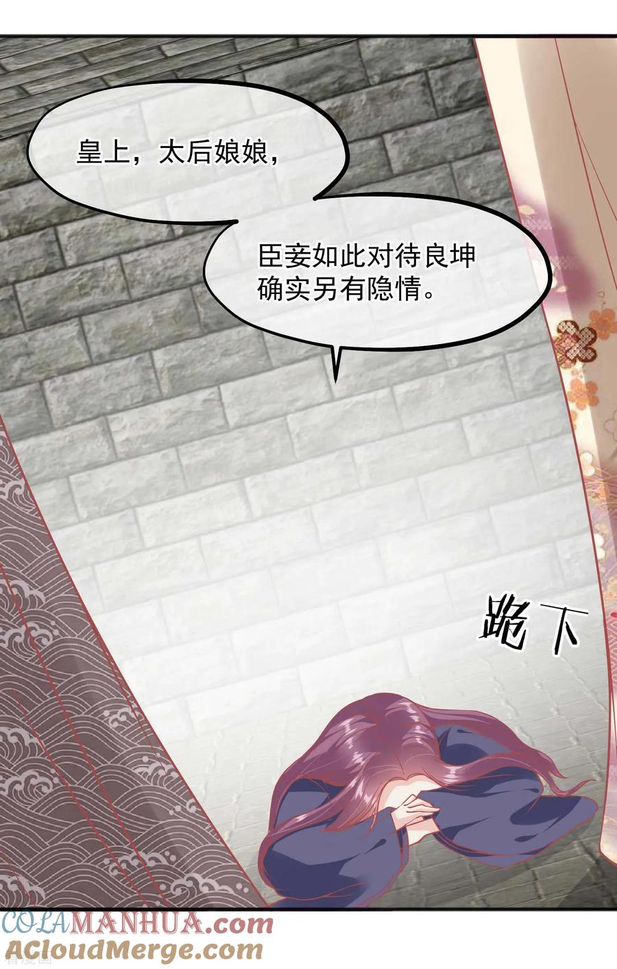 第200话她在陷害你-读档皇后-极漫文化（第13张）