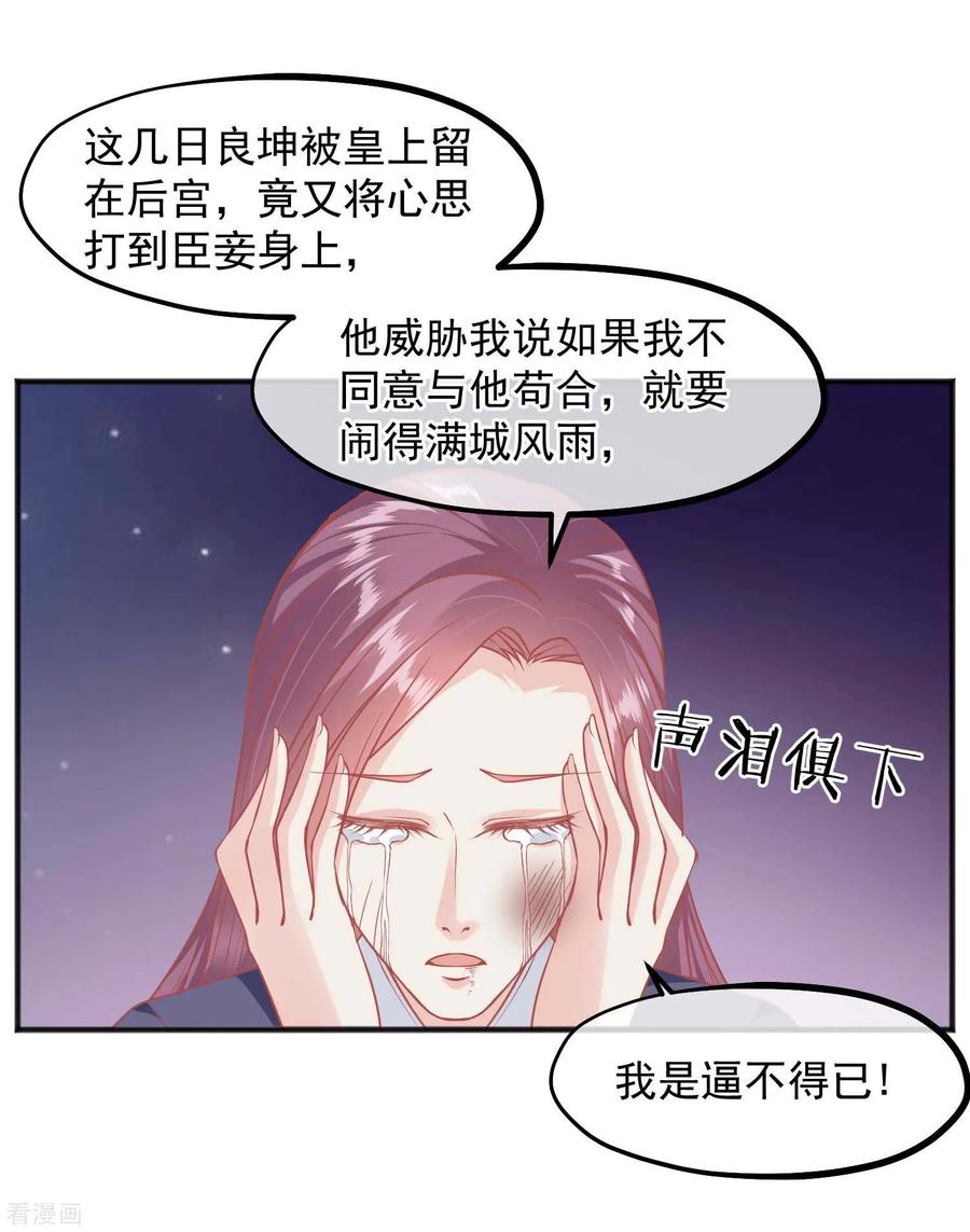 第200话她在陷害你-读档皇后-极漫文化（第19张）