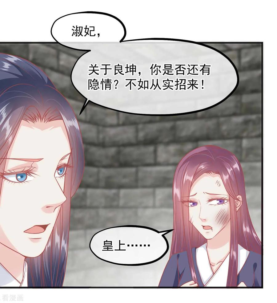 第200话她在陷害你-读档皇后-极漫文化（第12张）