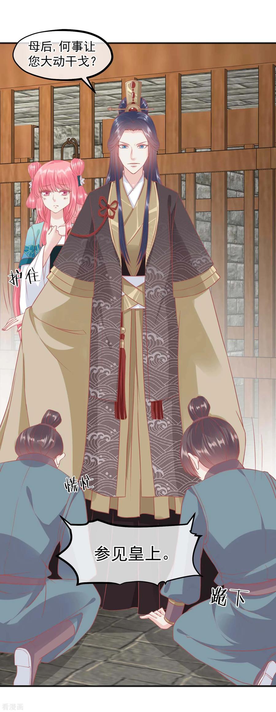 第200话她在陷害你-读档皇后-极漫文化（第2张）