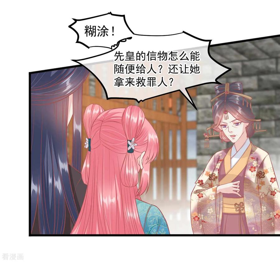 第200话她在陷害你-读档皇后-极漫文化（第6张）