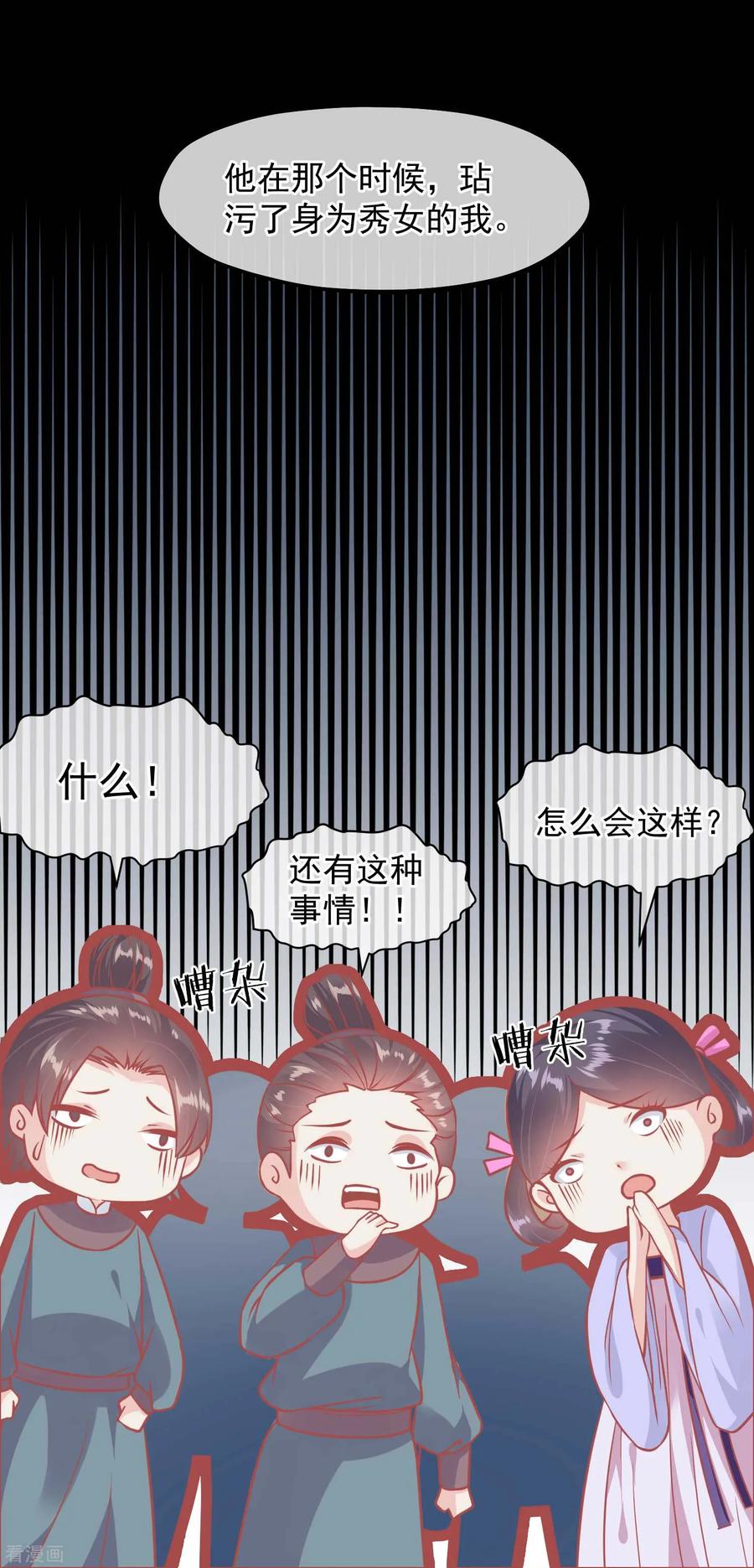 第200话她在陷害你-读档皇后-极漫文化（第16张）