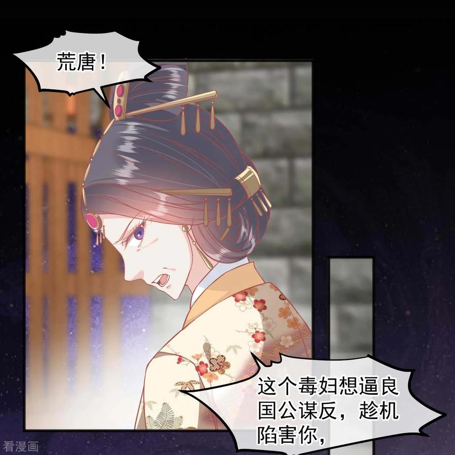 第200话她在陷害你-读档皇后-极漫文化（第8张）