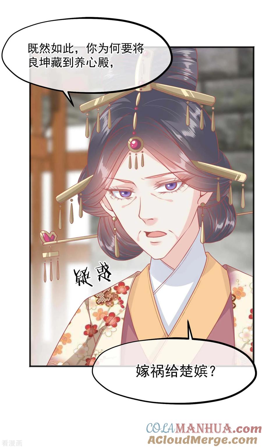 第200话她在陷害你-读档皇后-极漫文化（第20张）