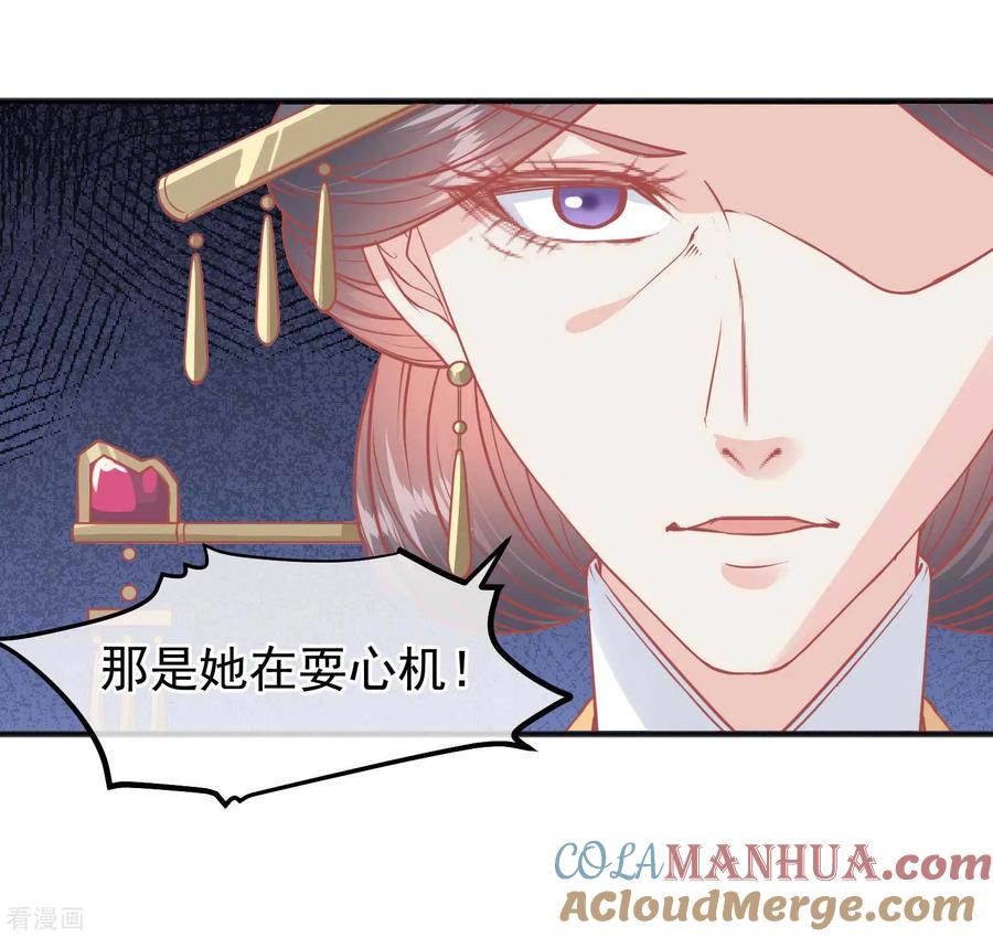 第200话她在陷害你-读档皇后-极漫文化（第11张）