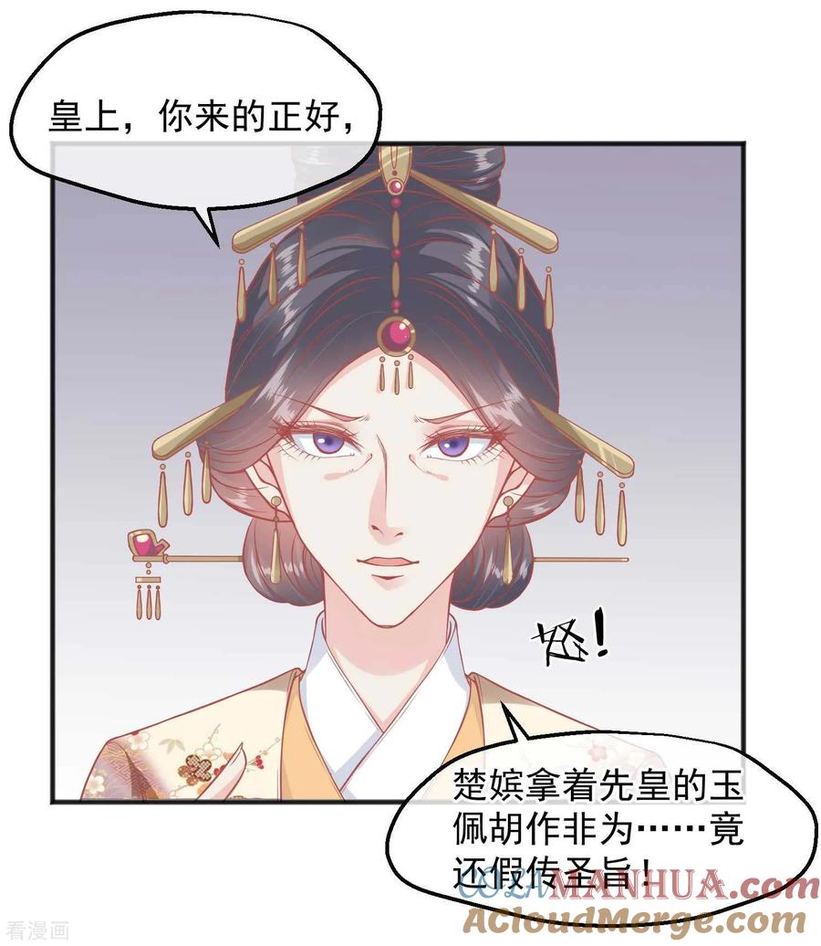 第200话她在陷害你-读档皇后-极漫文化（第3张）