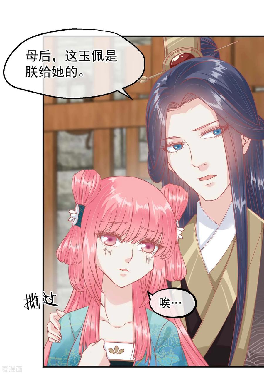 第200话她在陷害你-读档皇后-极漫文化（第4张）
