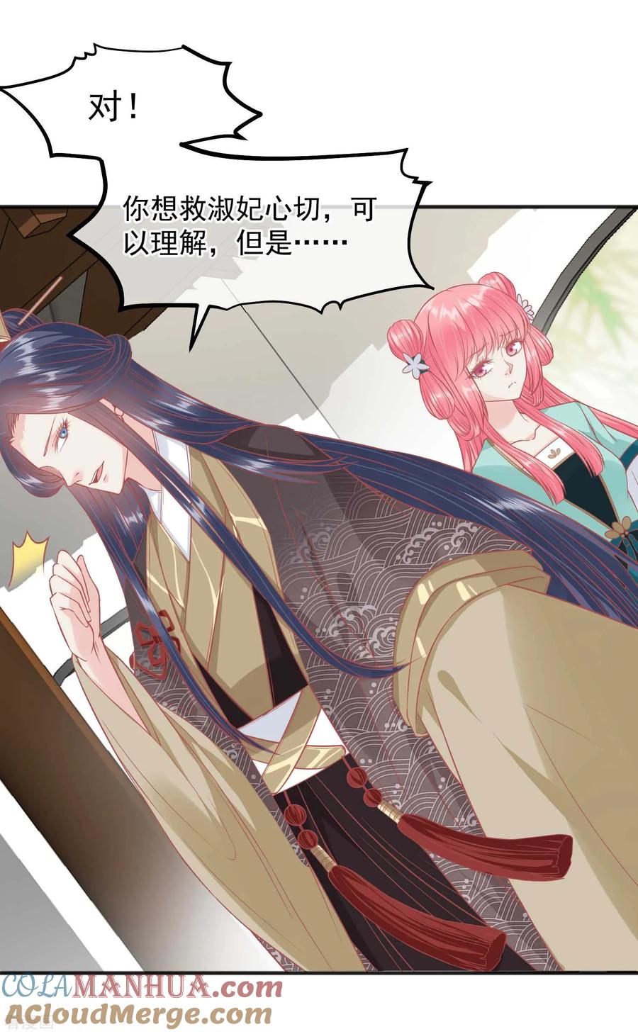 第201话你的赌注是我-读档皇后-极漫文化（第7张）