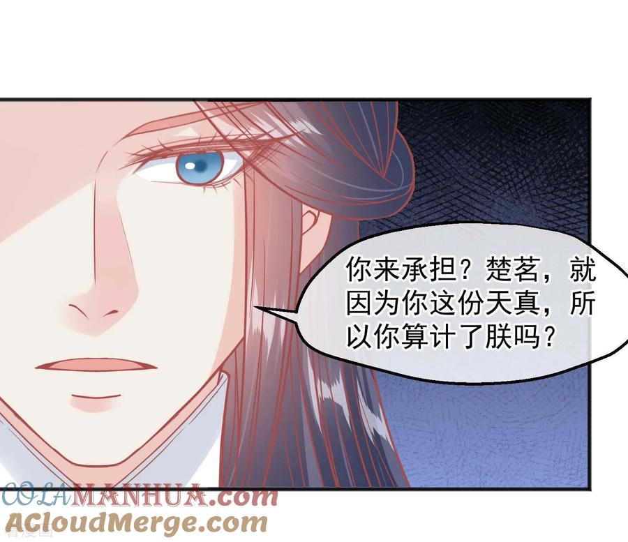 第201话你的赌注是我-读档皇后-极漫文化（第13张）