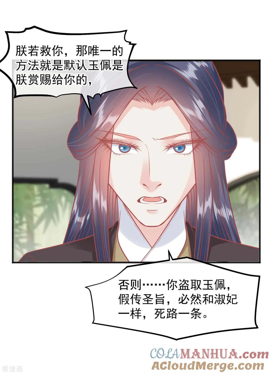 第201话你的赌注是我-读档皇后-极漫文化（第5张）