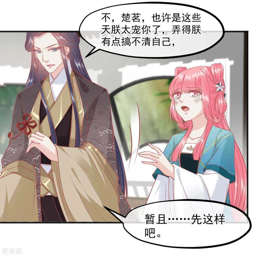 第201话你的赌注是我-读档皇后-极漫文化（第20张）
