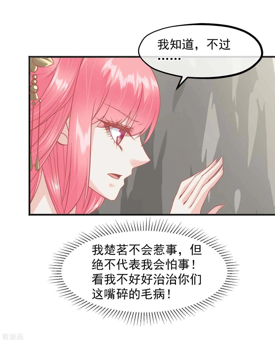 第202话落入冷宫-读档皇后-极漫文化（第8张）