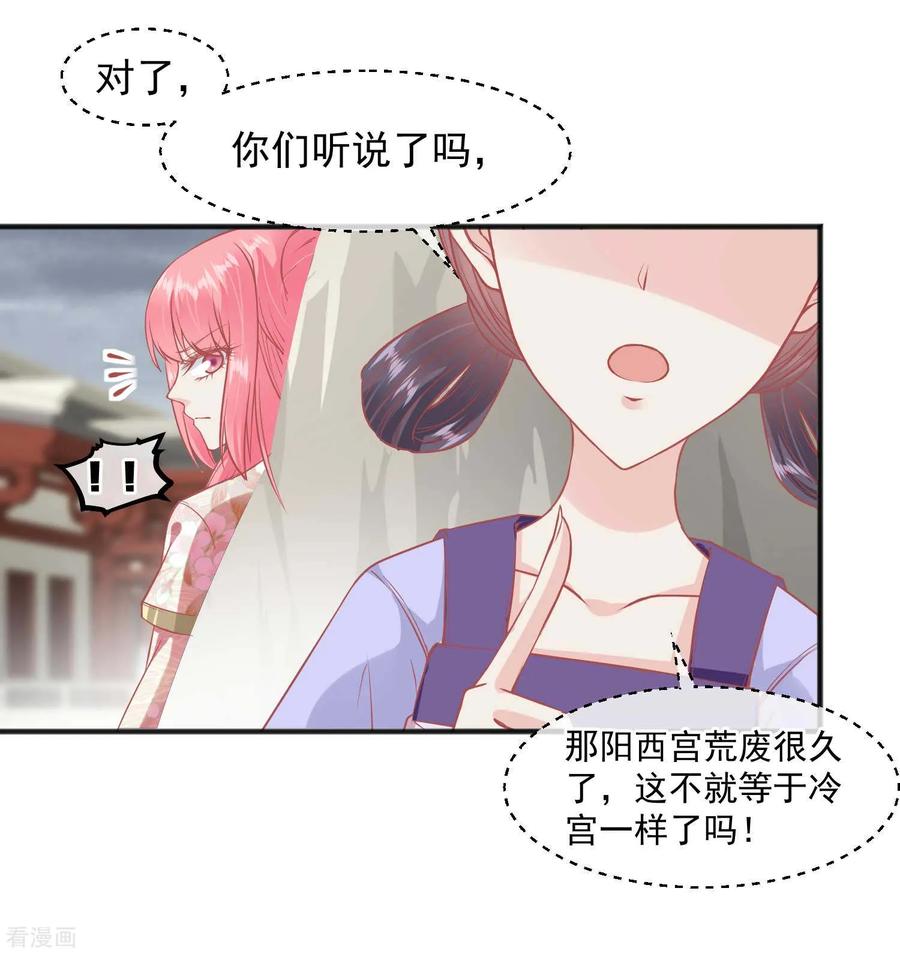 第202话落入冷宫-读档皇后-极漫文化（第6张）