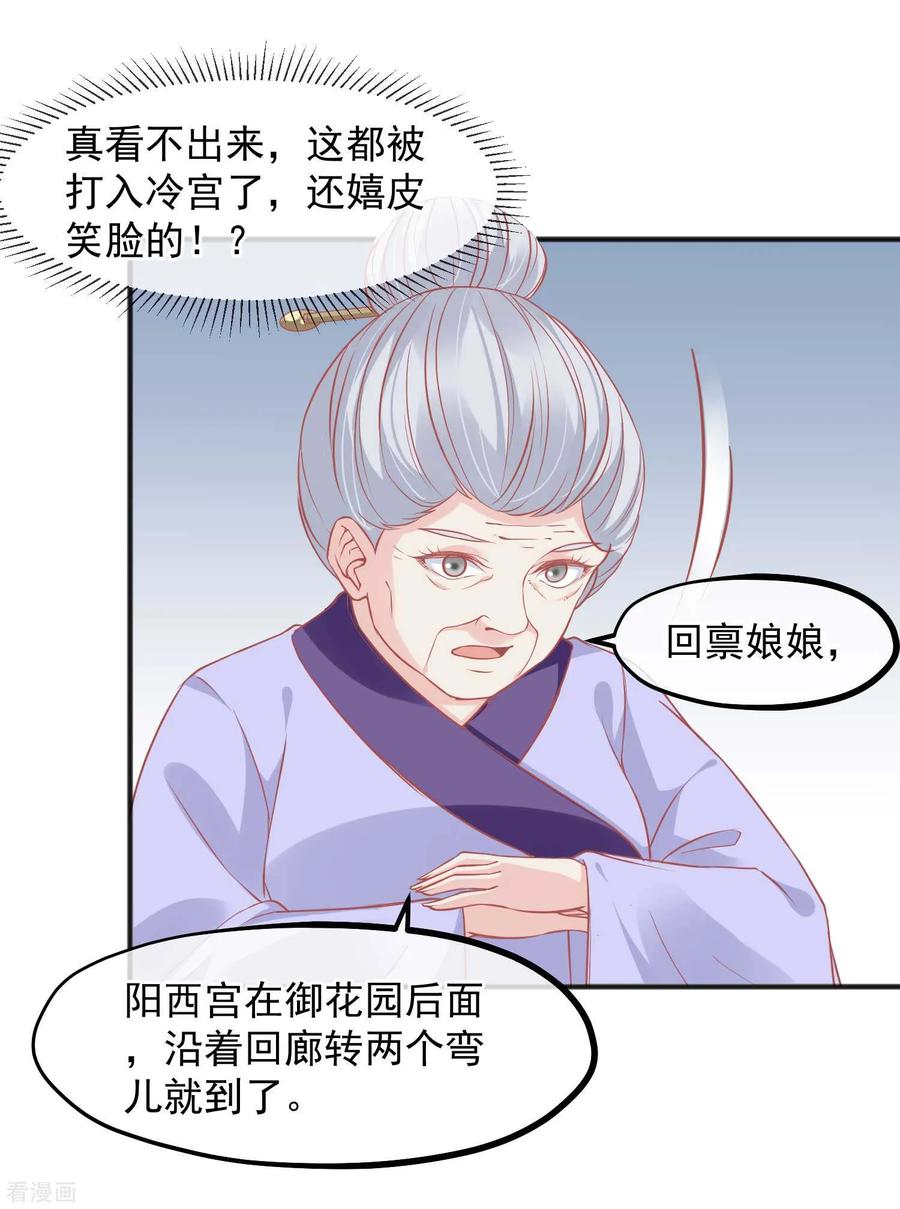 第202话落入冷宫-读档皇后-极漫文化（第12张）
