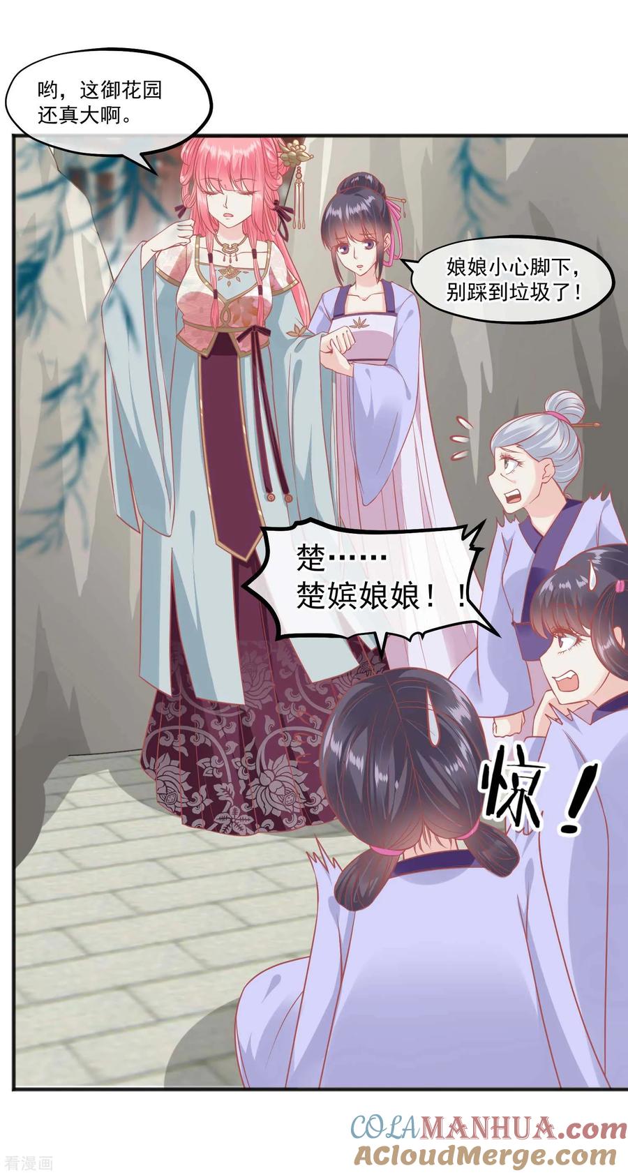 第202话落入冷宫-读档皇后-极漫文化（第9张）
