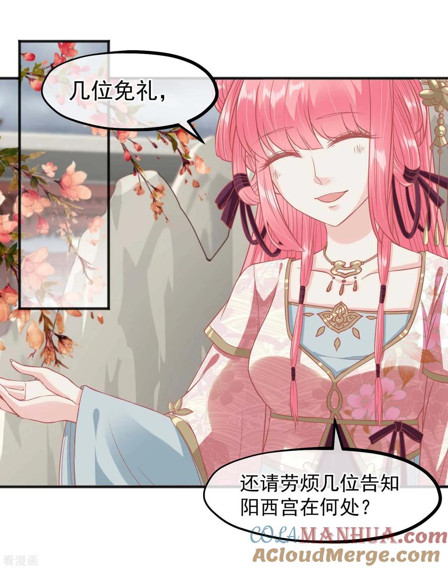 第202话落入冷宫-读档皇后-极漫文化（第11张）
