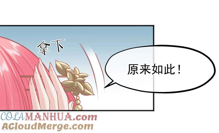 第202话落入冷宫-读档皇后-极漫文化（第13张）