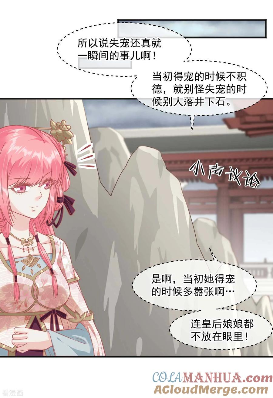 第202话落入冷宫-读档皇后-极漫文化（第5张）