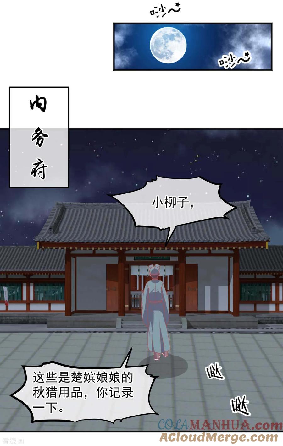 第203话失宠也很嚣张-读档皇后-极漫文化（第15张）