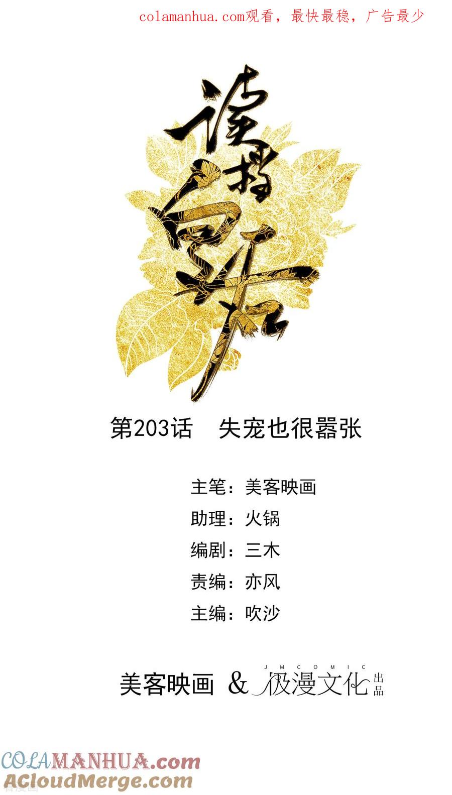 第203话失宠也很嚣张-读档皇后-极漫文化（第1张）