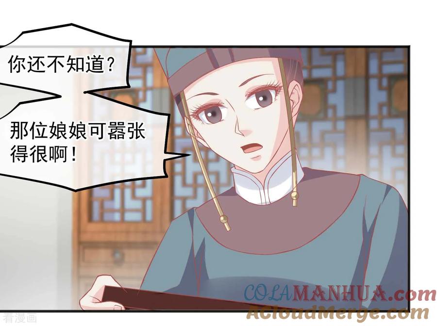 第203话失宠也很嚣张-读档皇后-极漫文化（第17张）